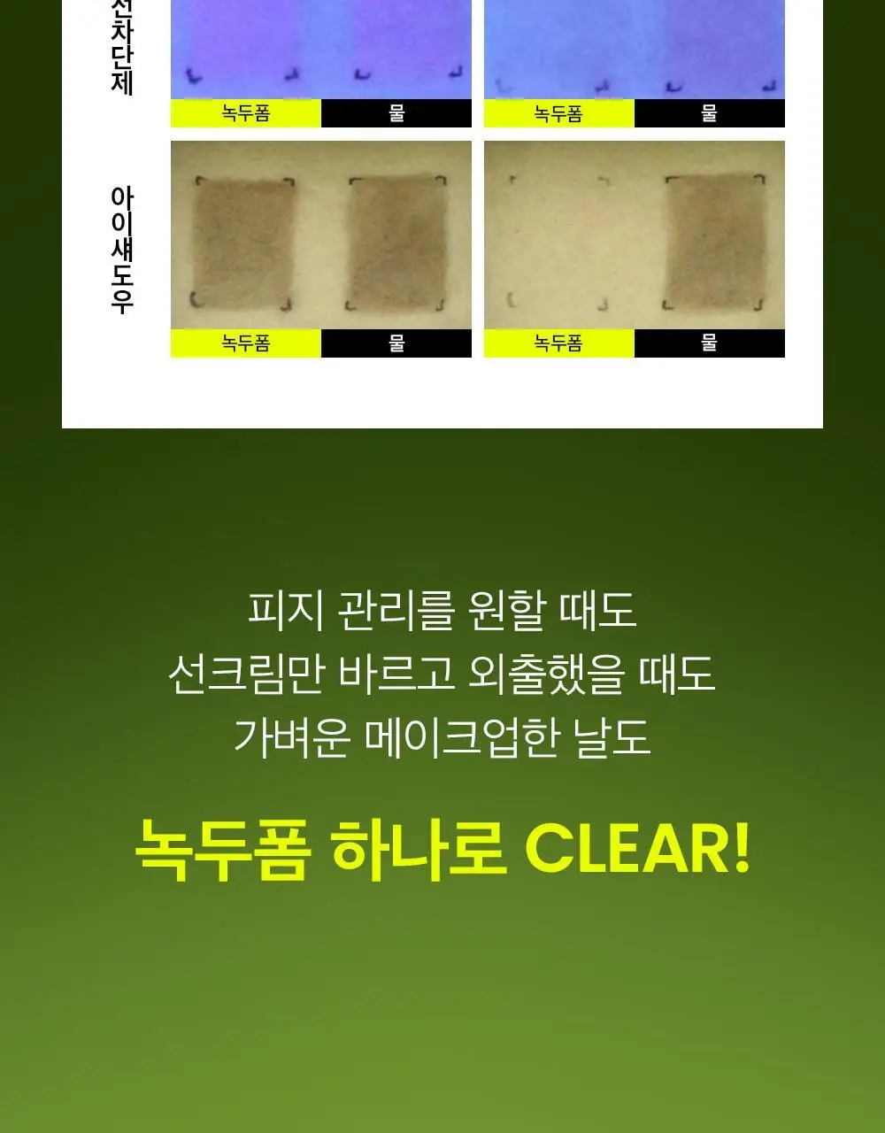 [말끔모공듀오]비플레인 녹두 더블 클렌징 세트 (폼 160ml+오일 200ml) 상세페이지 33